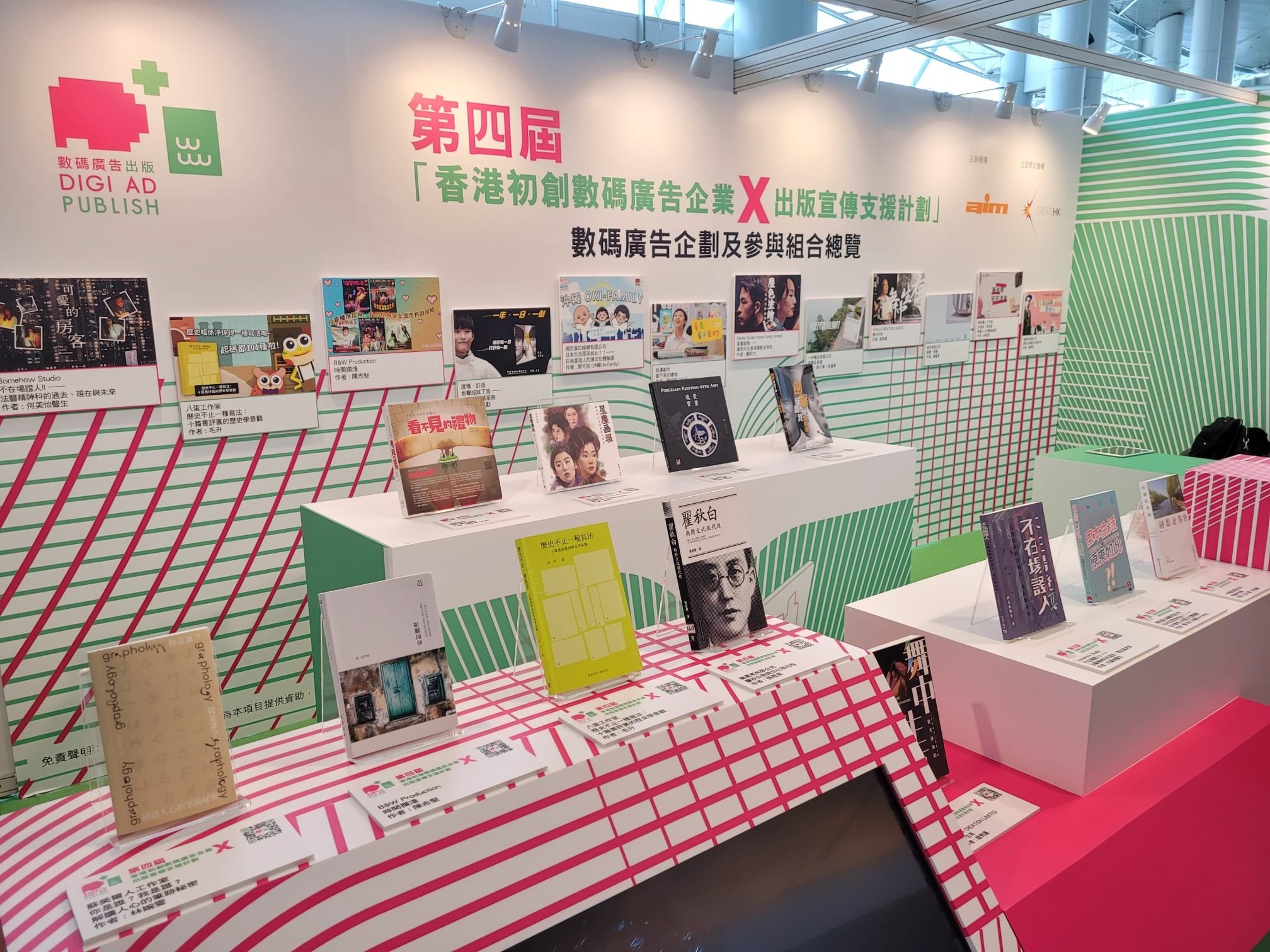 “HK Digital Advertising Start-ups X Publishing (Writers) Promotion Support Scheme”